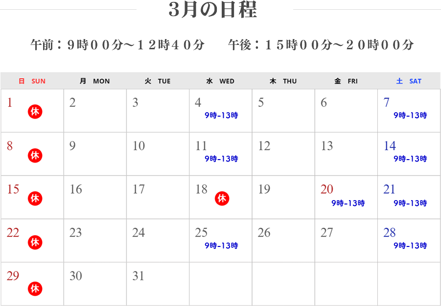 2026�N3���̃J�����_�[